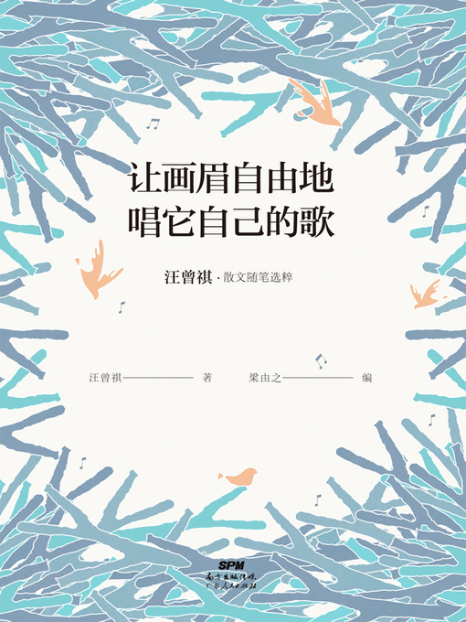 Cover image for 让画眉自由地唱它自己的歌